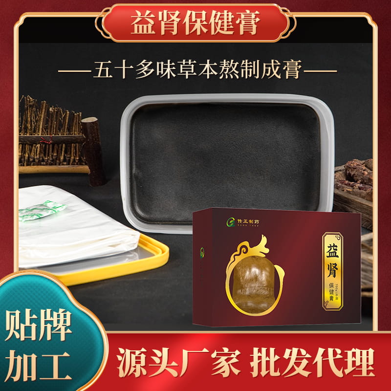 益肾保健膏